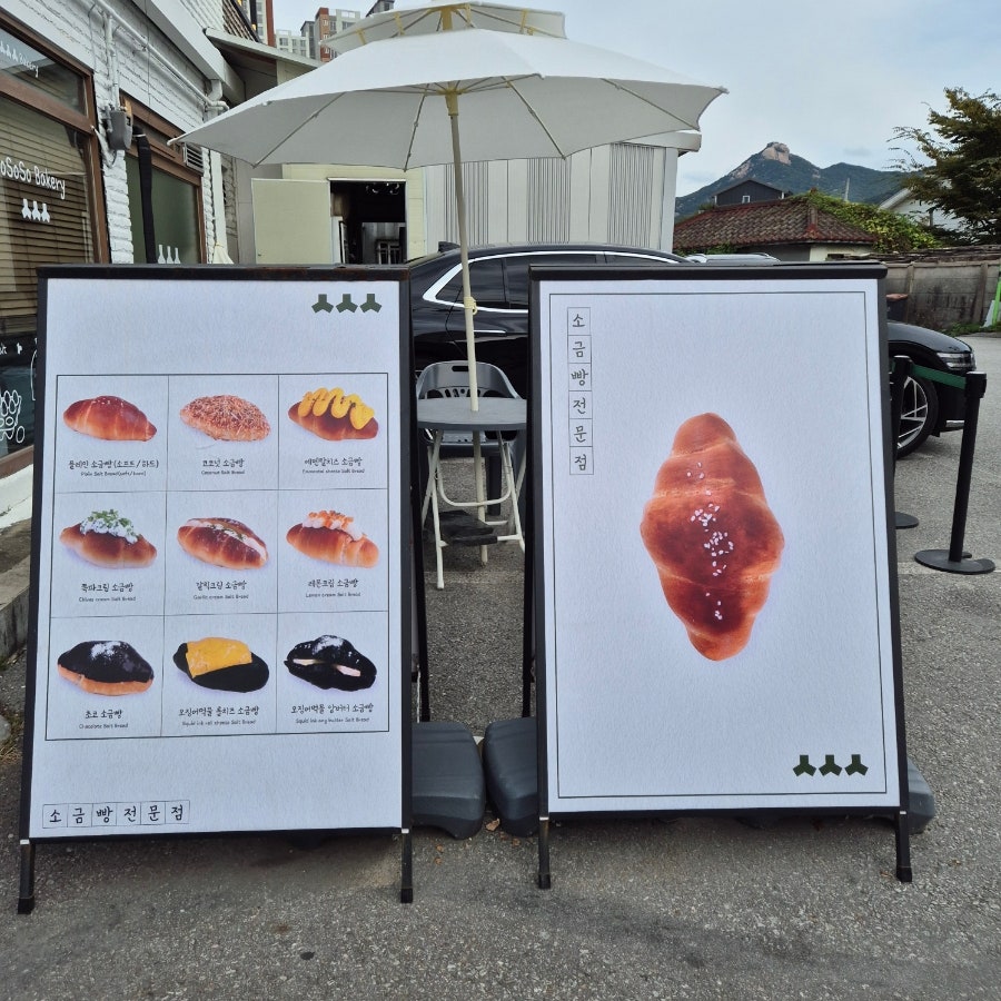 소소소소금빵 사진 3