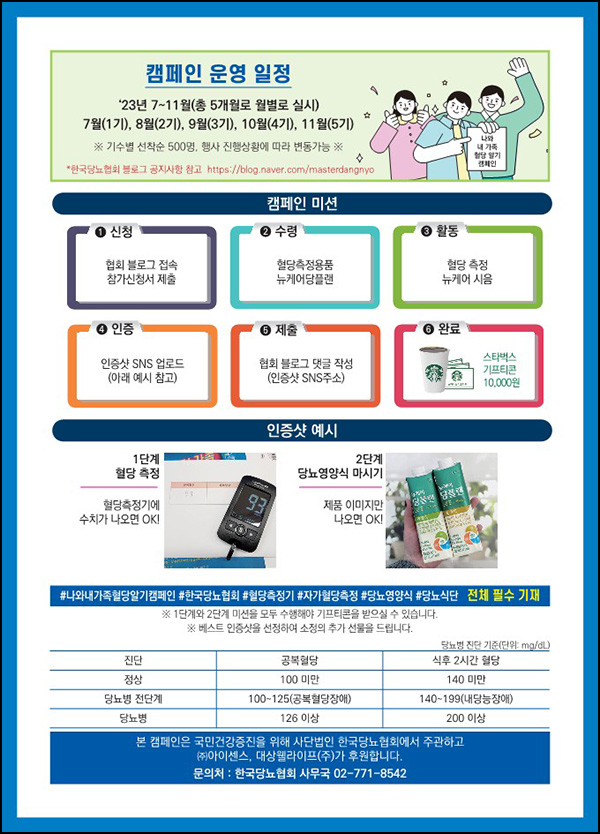 혈당알기 캠페인 신청(혈당기+당플랜 500명)추첨~10.15 혈당알기 캠페인 신청(혈당기+당플랜 500명)추첨~10.15