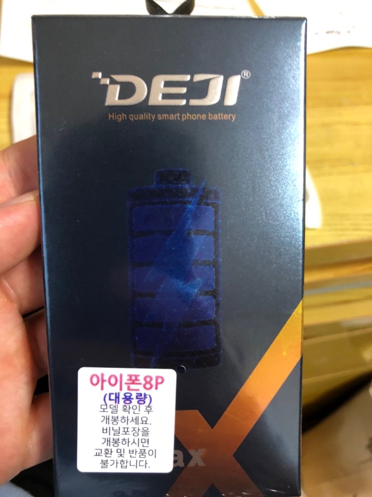  아이폰8 플러스 배터리 자가교체 후기 / DEJI 대용량 배터리