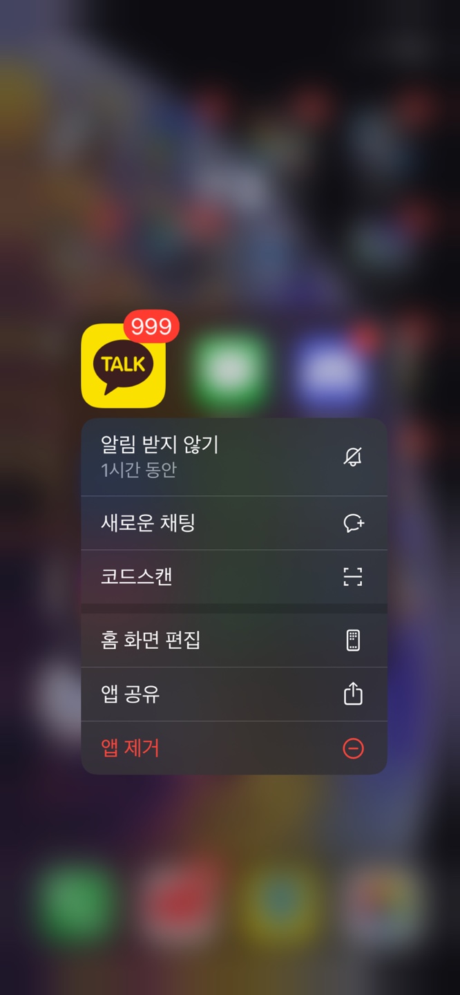  카톡 이모티콘 소리 끄기 방법 알아보기