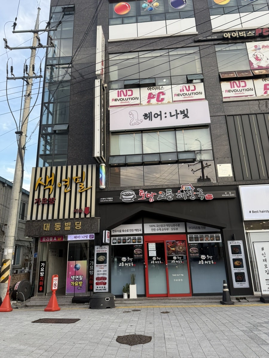 헤어나빛 사진 2