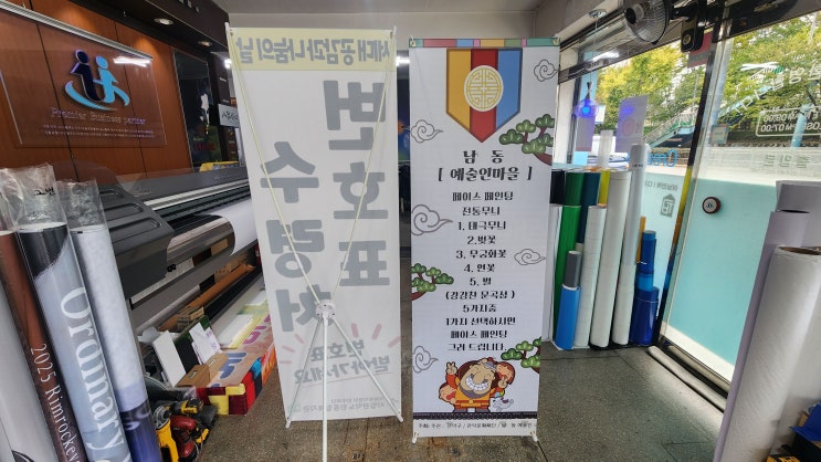  가을행사 실내용 페트(Pet-Banner) 배너 출력에서 제작까지!