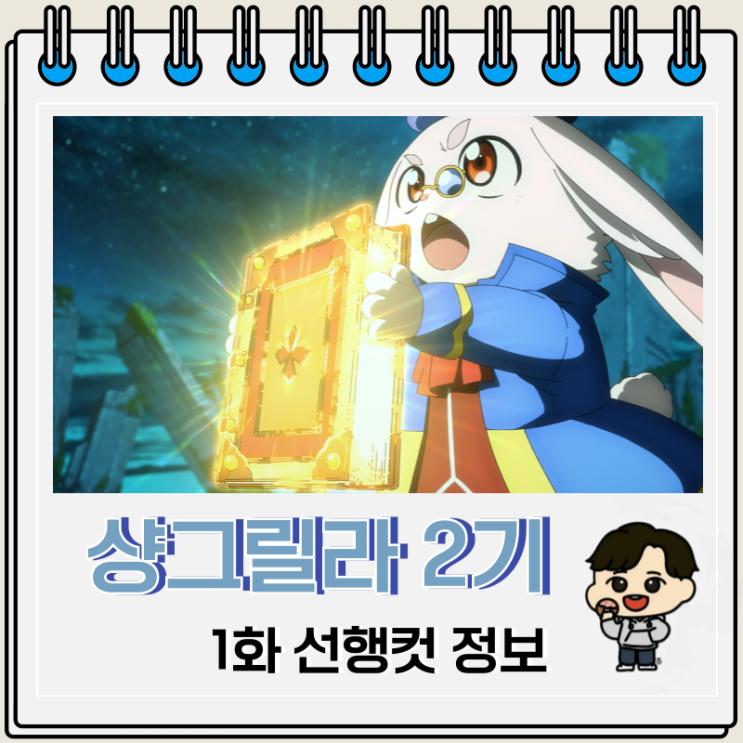 샹그릴라 프론티어 2기 1화 26화 선행컷 샹그릴라 프론티어 2기 1화 26화 선행컷