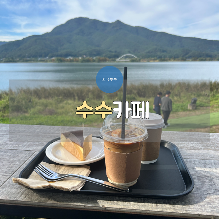  [양평] 양평 데이트 코스! 양평카페 #내돈내산