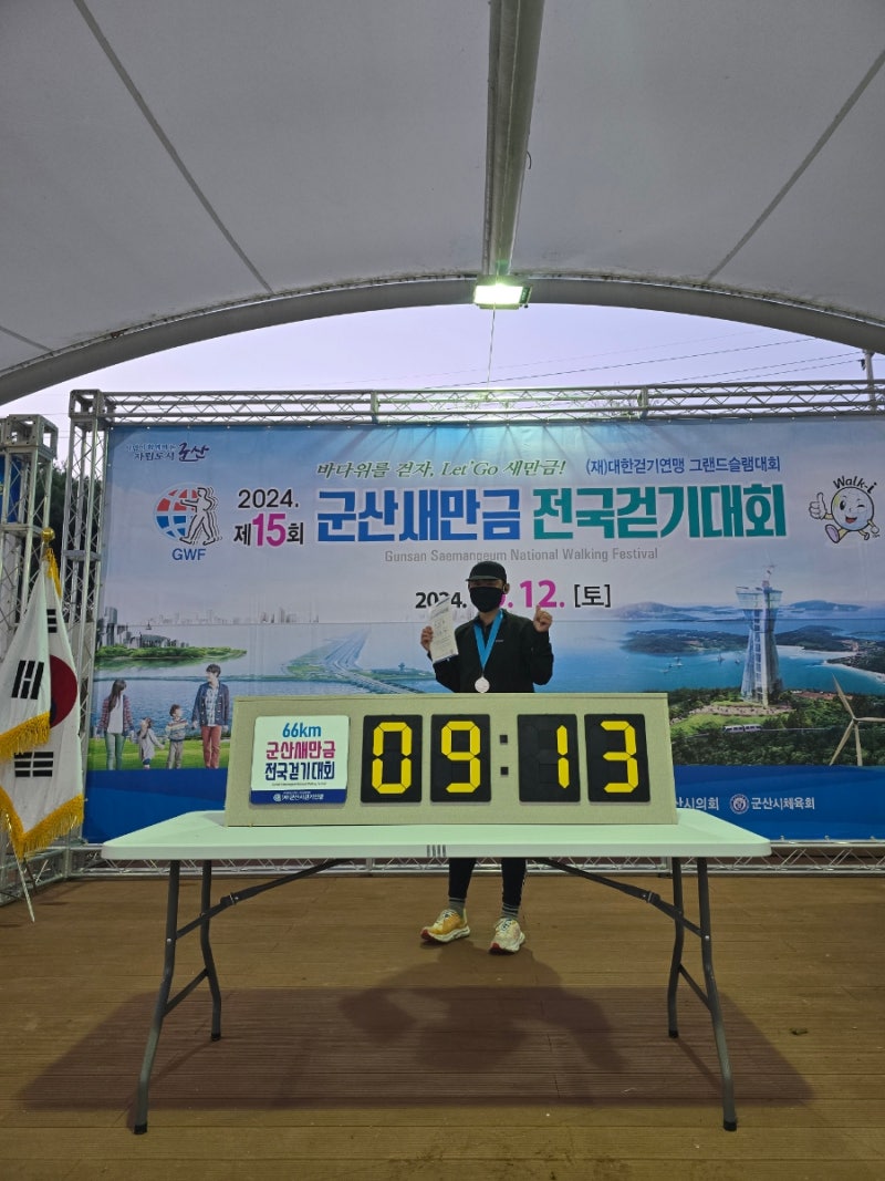2024 제 15회 군산새만금 전국걷기대회 66KM 완보