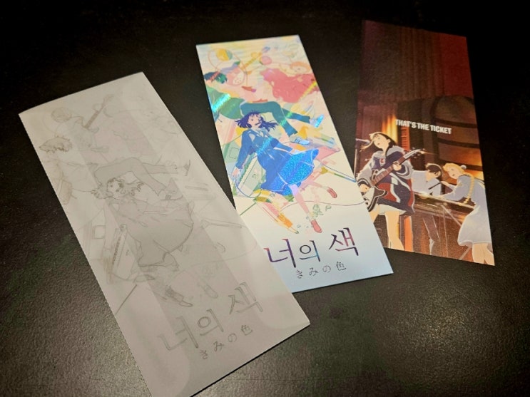  [너의 색] CGV 용산아이파크몰 2관 후기(스포 X, 쿠키 O)
