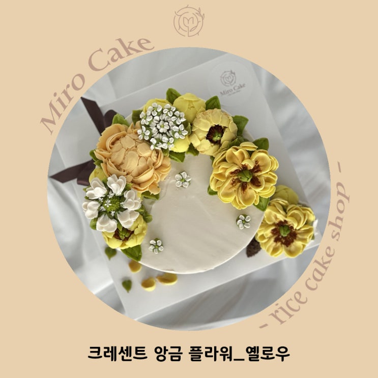  [미로케이크]_수원 개업식에 맞춰 화사한 크레센트 떡케이크를 제작해드렸습니다~