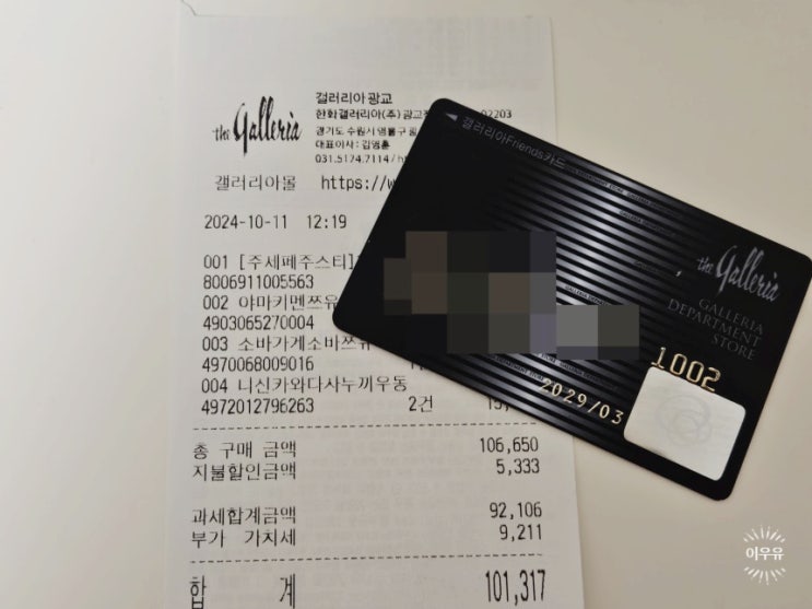  갤러리아 프렌즈카드 백화점카드 할인 혜택