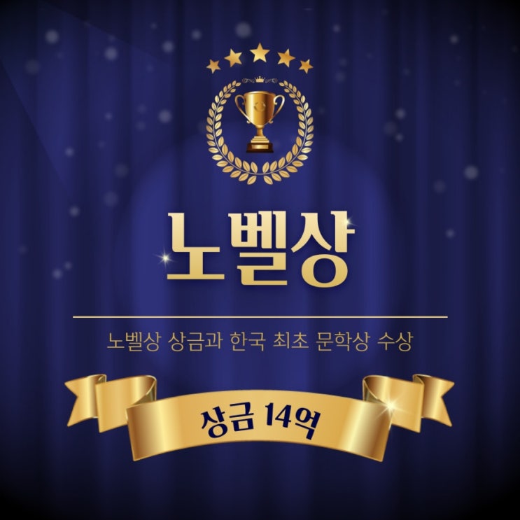 세계최고 재테크 고수 <b>노벨</b>재단, <b>노벨상</b>과 상금(feat. <b>한국</b>... 