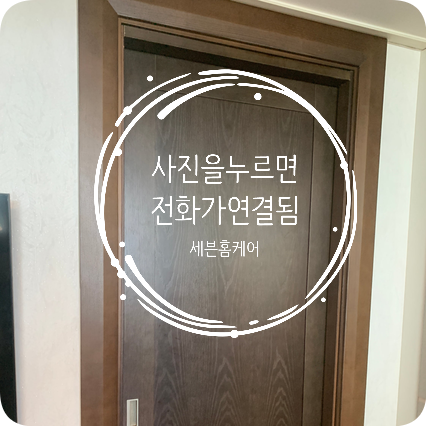 분당 안움직이는 포켓도어 미닫이문수리