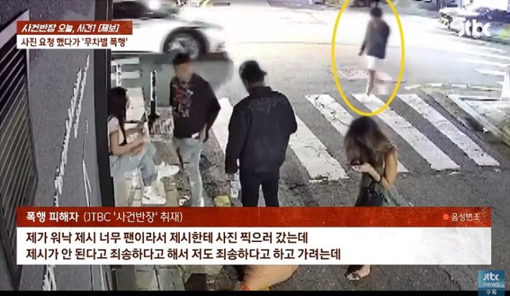 <b>제시</b> <b>폭행</b> 사건 사진 <b>요청</b> 팬 일행이 <b>폭행</b> 했다고 주장