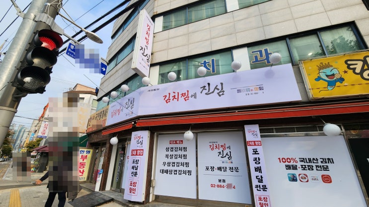  김치찜의진심 파나플랙스간판 천갈이에서 스카이 시공까지!