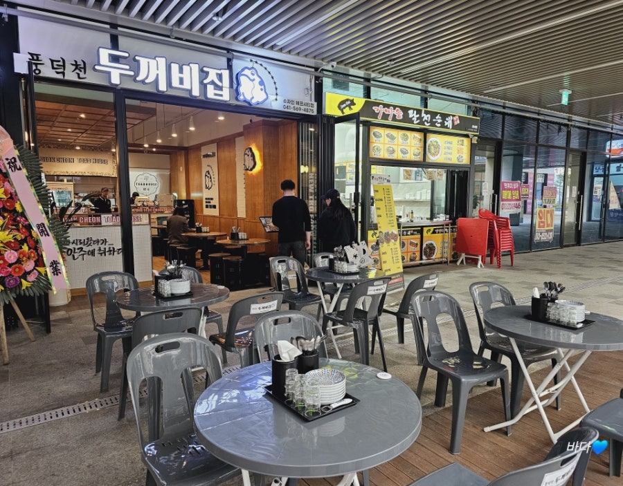 풍덕천두꺼비집 풍세점 사진 2