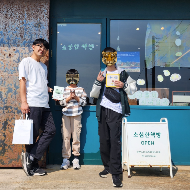  제주 서귀포 책여행 - 독립서점 소심한책방