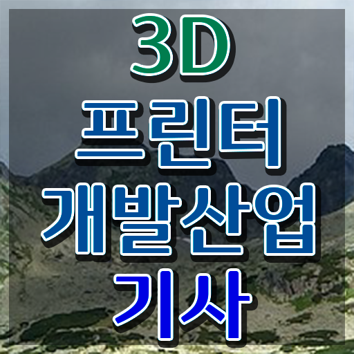  3D프린터개발산업기사 시험응시자격 집에서 온라인으로 단기간에 성공한 후기