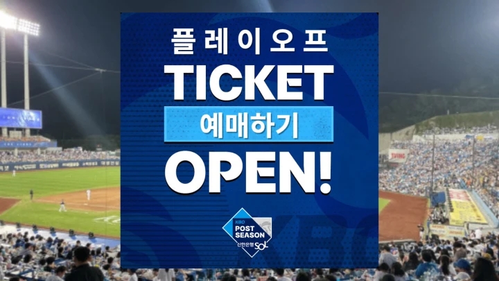  플레이오프 예매 일정 가격 2024 KBO 포스트시즌 삼성 라이온즈 LG 트윈스 상대전적 경기전망 키플레이어 프리뷰