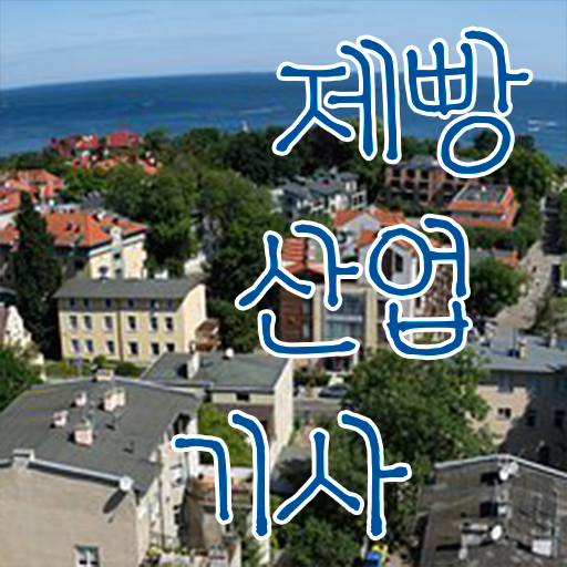  제빵산업기사 시험자격 온라인 과정으로 간편하게 준비한 후기