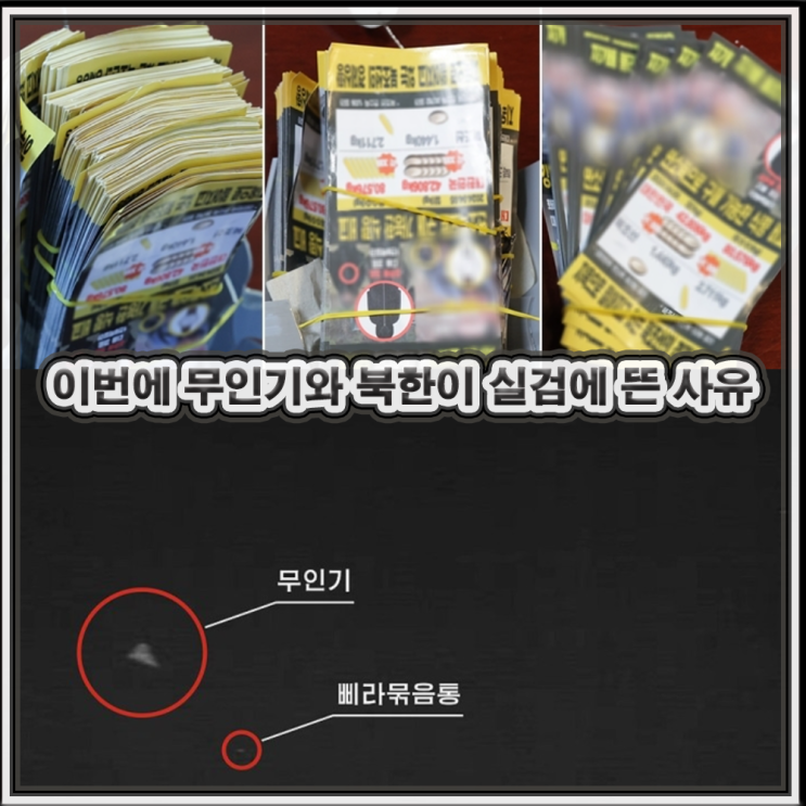 남측이 <b>무인기</b>를 통해서 시전했다는 말이 나오니깐 남측 <b>합참</b>측... 
