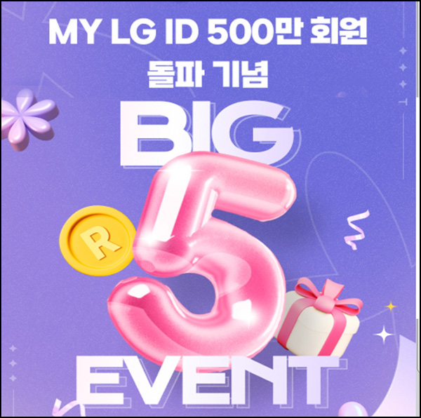 MY LG ID 리워드 이벤트(랜덤 ~5만p)전원~10.27 MY LG ID 리워드 이벤트(랜덤 ~5만p)전원~10.27