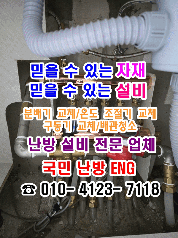 인천 연수 우성 2차 지역난방 아파트 분배기 교체, 난방 컨트롤러 및 구동기 교체,난방 배관 청소하고 왔어요