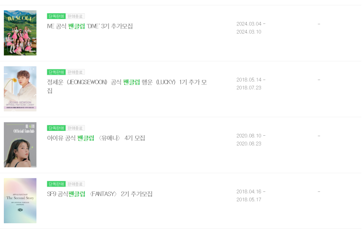  아이돌 팬클럽을 가입하는 이유