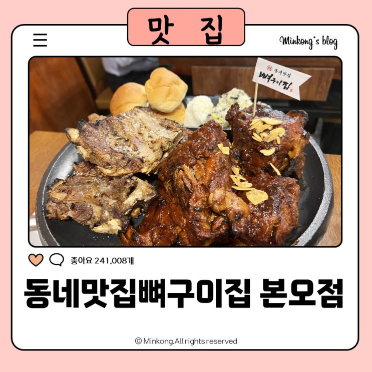  본오동맛집 뼈해장국 동네맛집뼈구이집 안산본오점