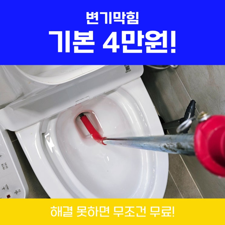  마포구변기막힘 방향제 휴지심 꺼낸 사례