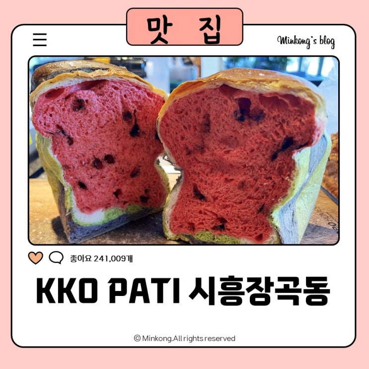 갯골생태공원 맛집 KKO pati 베이커리 브런치 카페