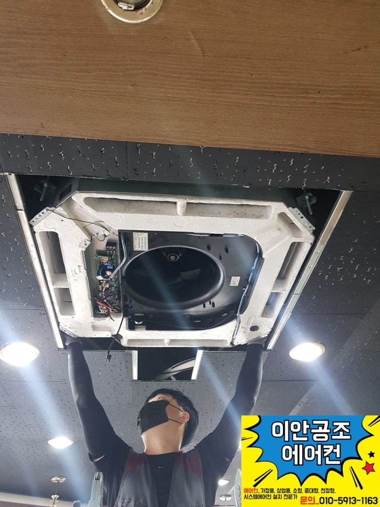  수원 천정 시스템 에어컨설치