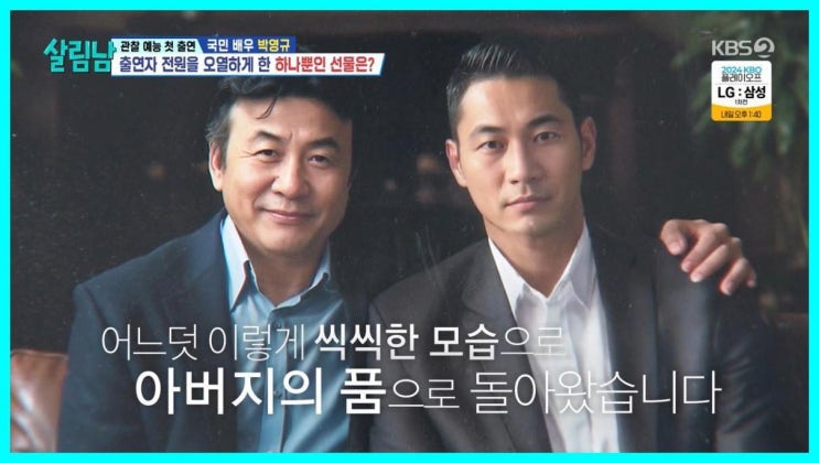 <b>박영규 아들</b> AI 복원 사진에 오열...20년 전 <b>교통사고</b>로... 
