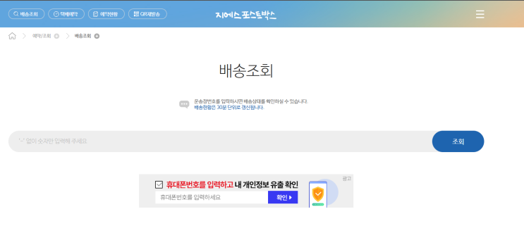  지에스 반값 택배 조회 및 배송 비용