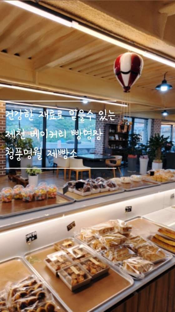 청풍명월제빵소 사진 5