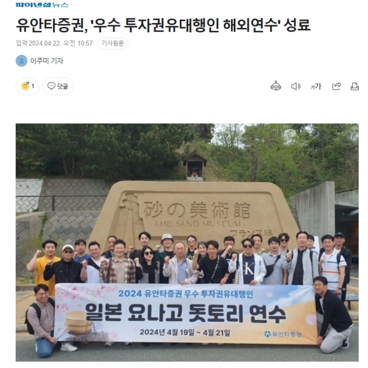  유안타증권(구.동양증권) 우수투자권유대행인 해외연수