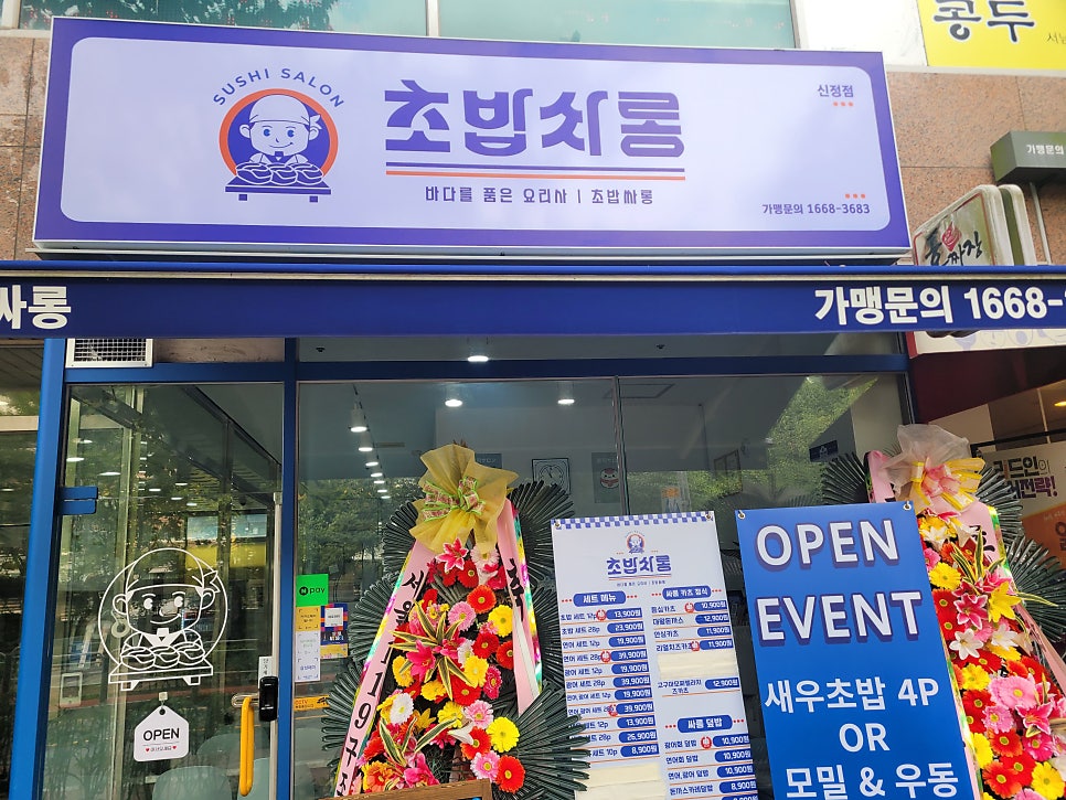 초밥싸롱 신정점 사진 2