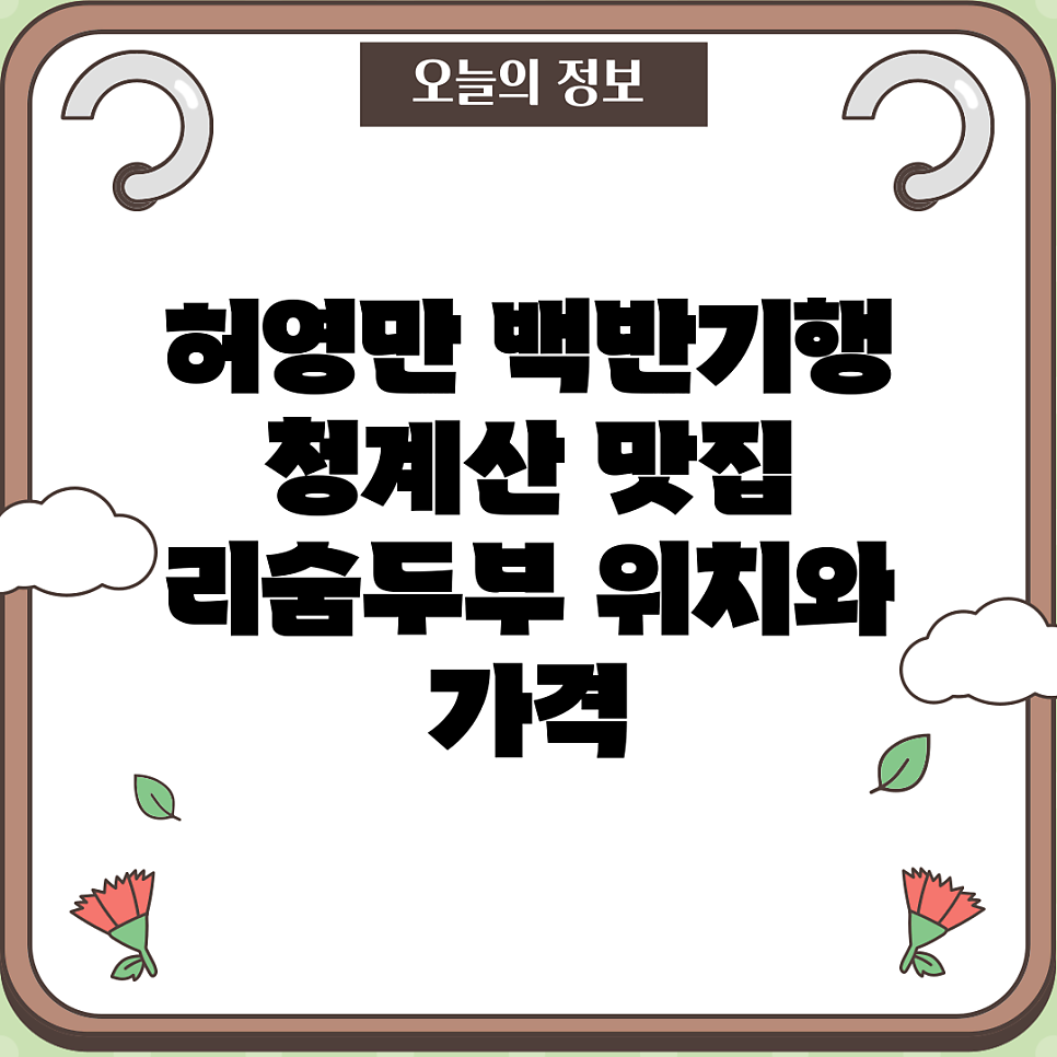 리숨두부 사진 2