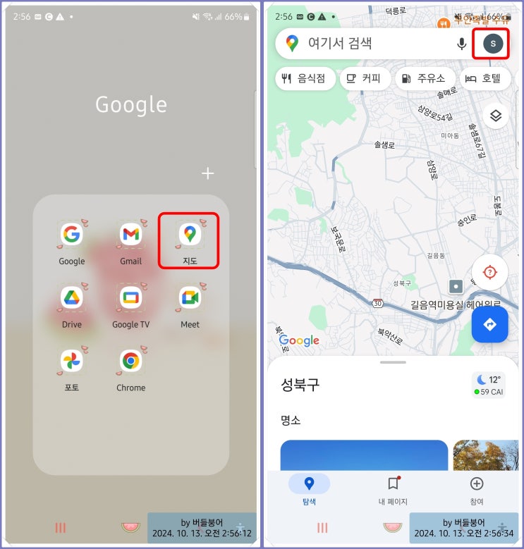 <b>구글 타임라인</b> 확인 위치추적 끄기 삭제 하는법