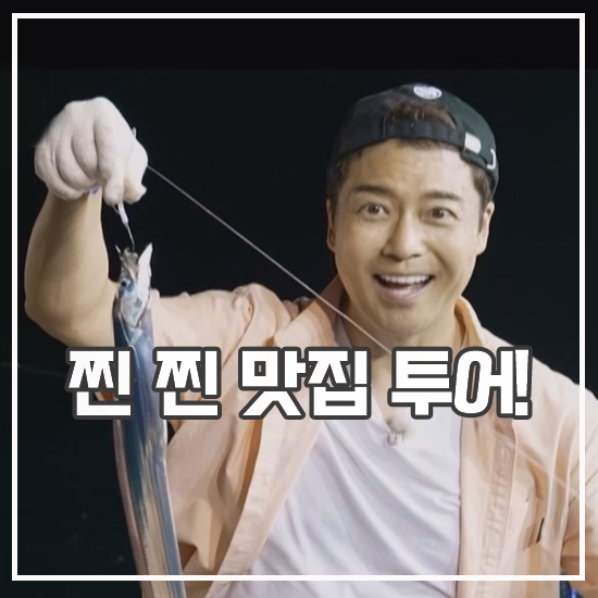 <b>전현무</b>계획2 1화부터 침샘 자극 먹투어 예능 추천 채널S