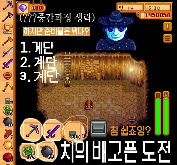  스타듀밸리 모바일 | 4년차 봄 | 치의 배고픈 도전 | 해골동굴 100층 공략 | 준비물 계단 99개 | 무심하게 계단을 놓아라도르