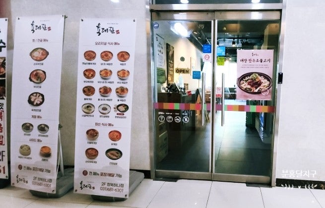 육대장 청북하나점 사진 6