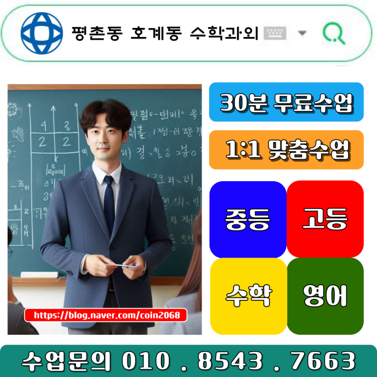  평촌동 호계동 고1 수학과외 1등급을 향한 공부방법