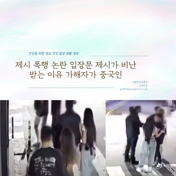 <b>제시 폭행</b> 논란 입장문 제시가... 폭행관련으로 급해진 제시