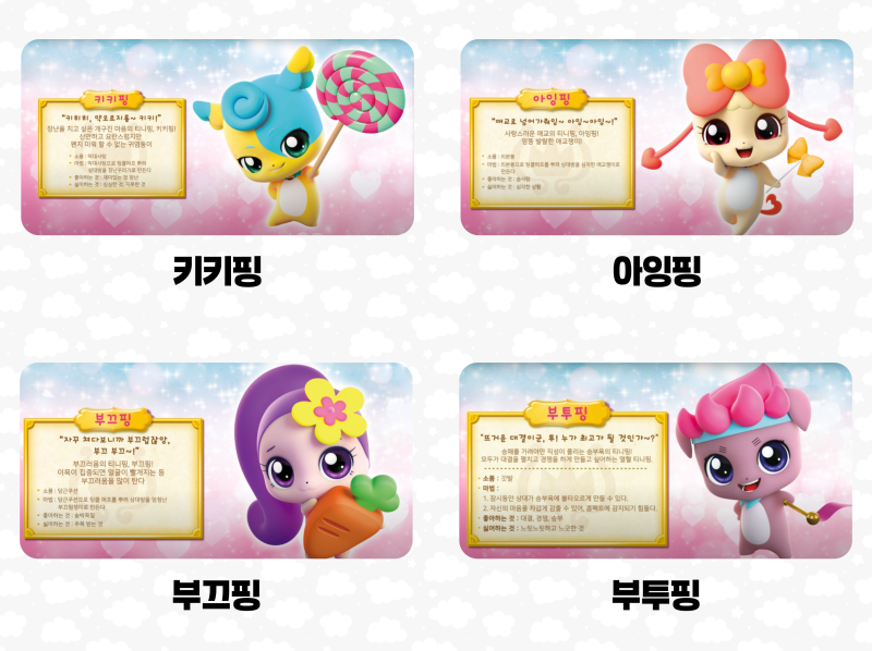 캐치 티니핑 전체 종류 및 개수 1기부터 4기까지 총정리했어요 : 네이버 블로그