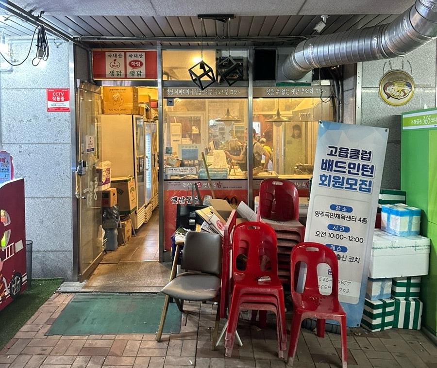 전설의옛날통닭 광사점 사진 2