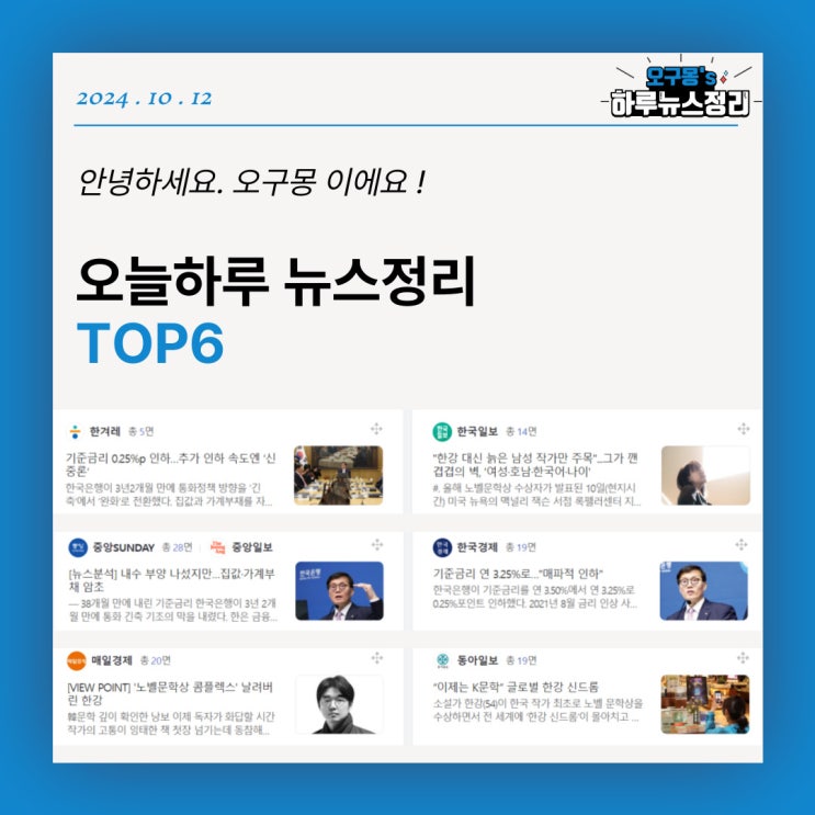  1012 오늘하루 뉴스정리