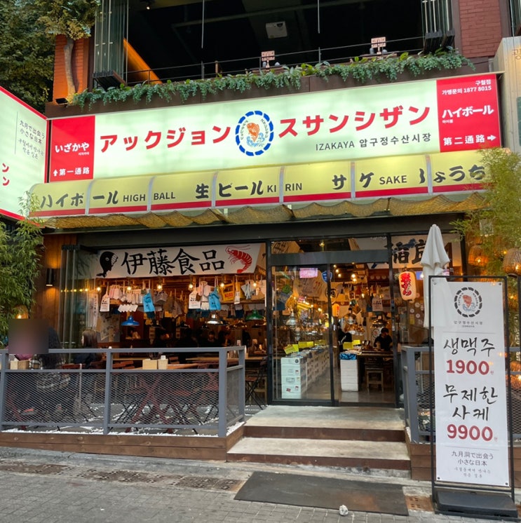  인천 구월동 이자카야 압구정수산시장 구월점