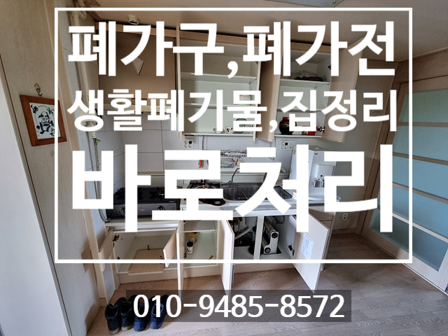  (창원,마산)생활폐기물 폐가전 폐가구 분리수거 및 정리 정돈