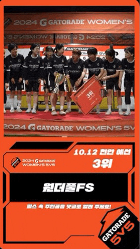  아마추어 여성 풋살대회 - 게토레이 우먼스 5v5 천안 대회, 원더풀FS 3위 쾌거! (대회정보/복장규정/이벤트/일정)
