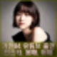 강미나 기안84 유튜브 일일부인. 강미나 인스타, 프로필, 몸매, 어깨, 다이어트 전후.