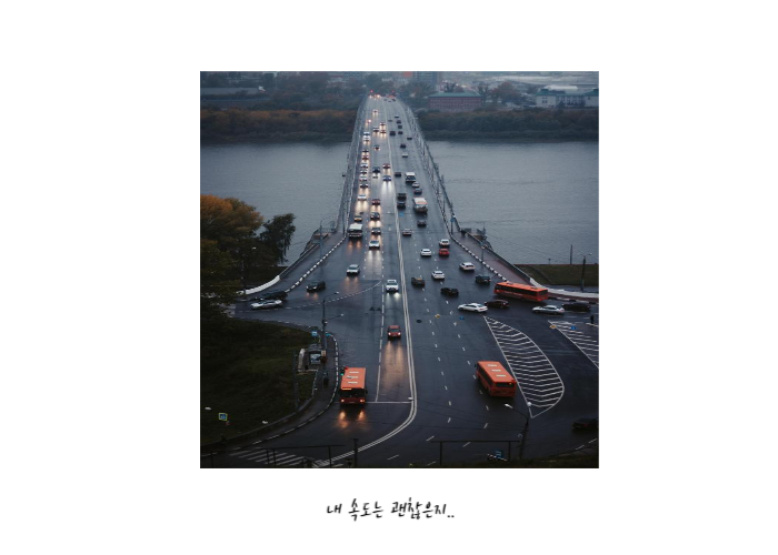  사람마다 속도가 다르다