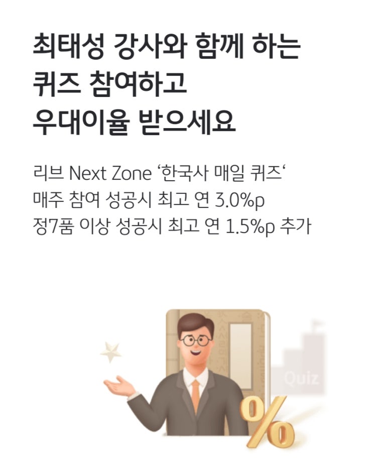  KB 스타퀴즈왕 단기 적금 (+친구 추천번호)